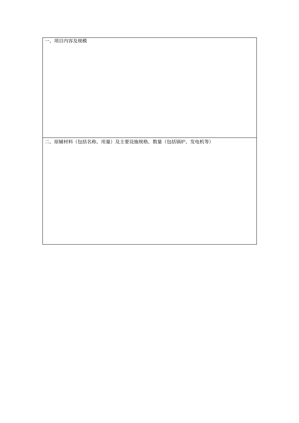 建设项目环境影响评价备案登记表_第2页