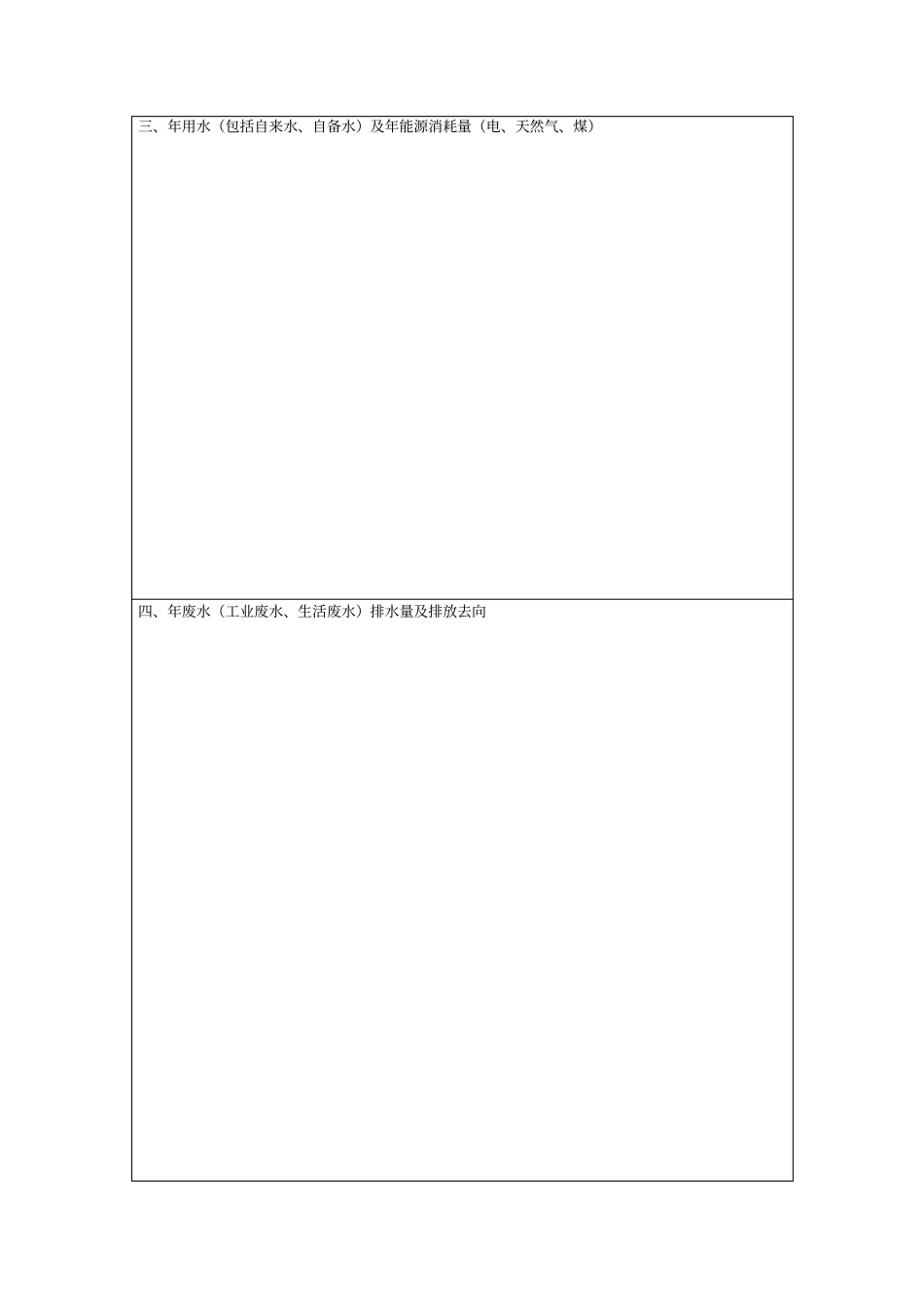 建设项目环境影响评价备案登记表_第3页