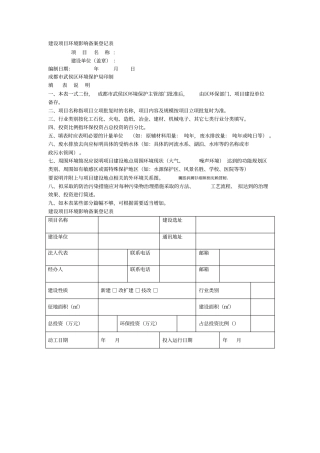 建设项目环境影响评价备案登记表