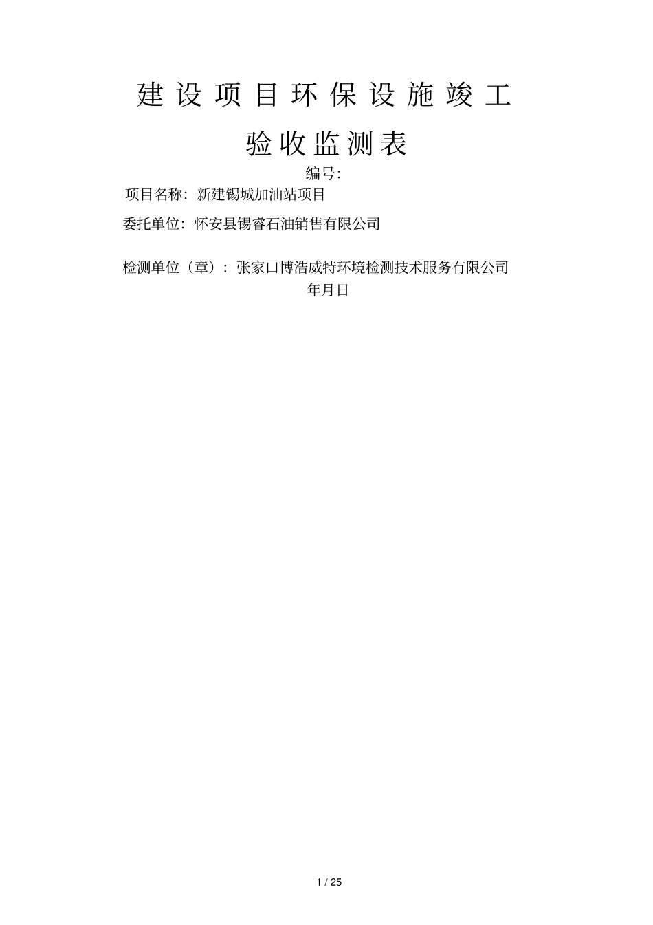 建设项目环保设施竣工_第1页