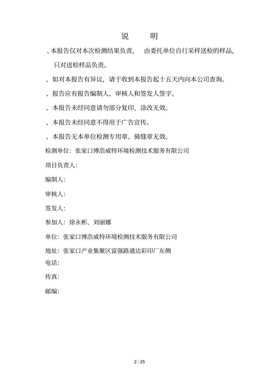 建设项目环保设施竣工_第2页