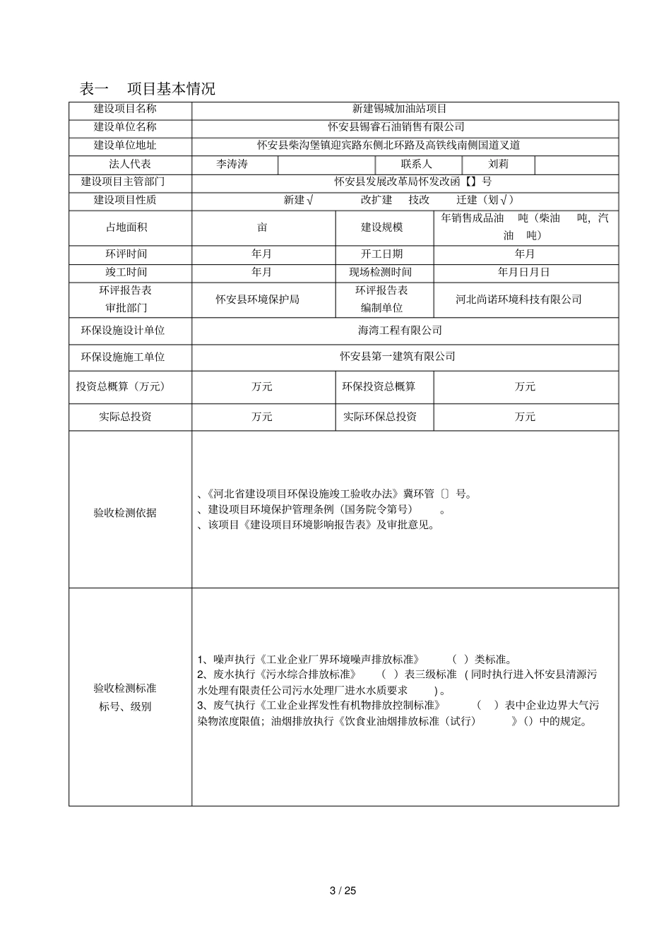 建设项目环保设施竣工_第3页