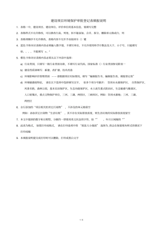 建设项目环境保护审批登记表填报说明