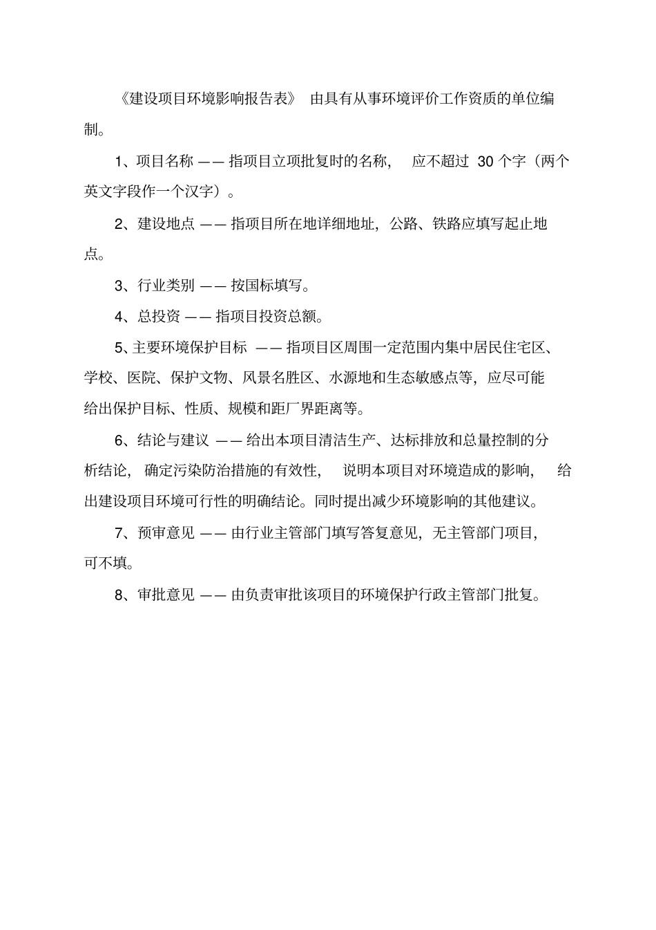 建设项目环境影响评价报告表010_第2页