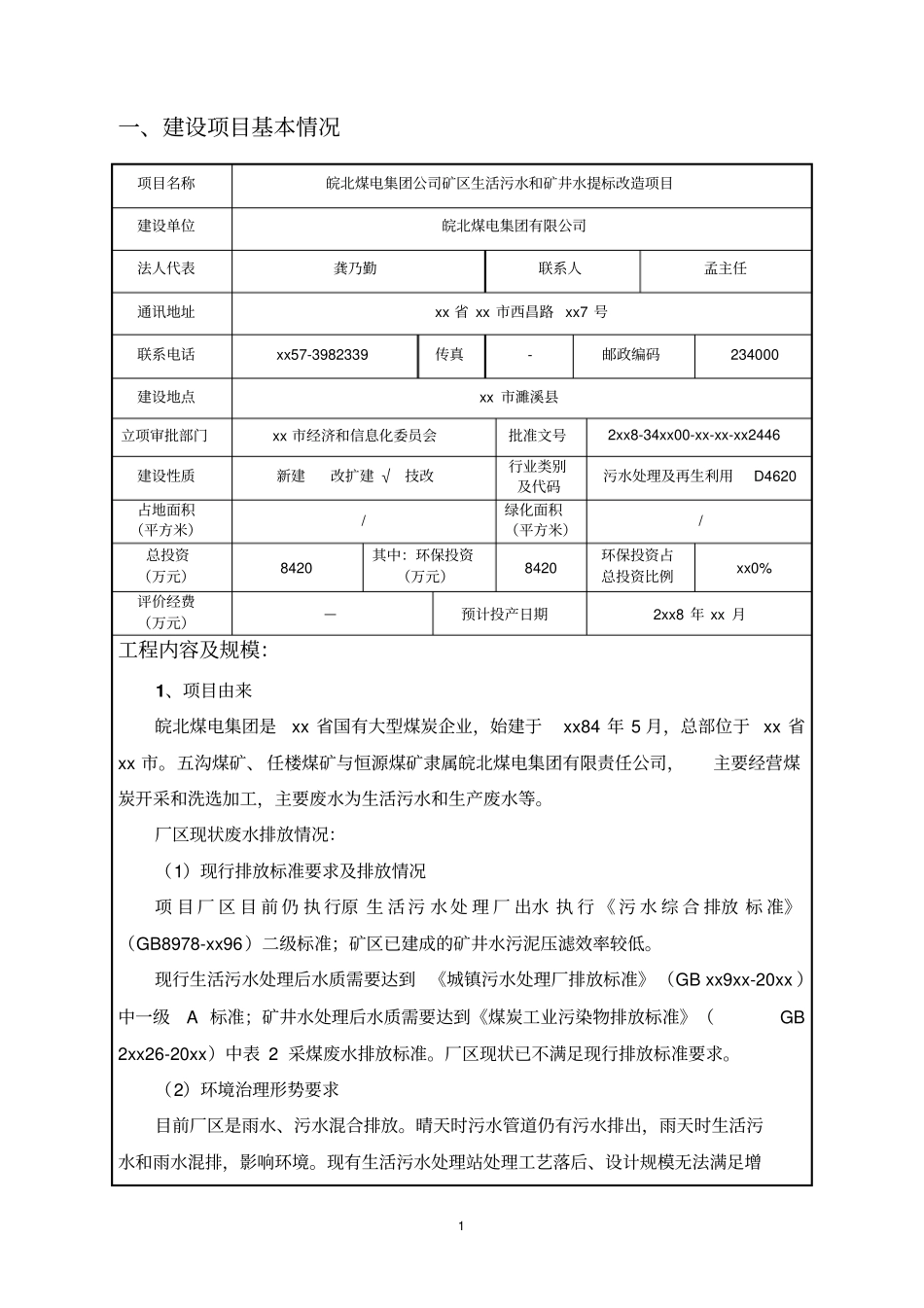 建设项目环境影响评价报告表010_第3页