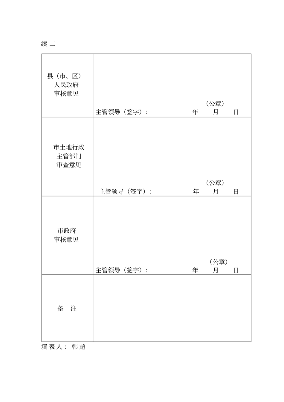 建设项目用地呈报_第3页