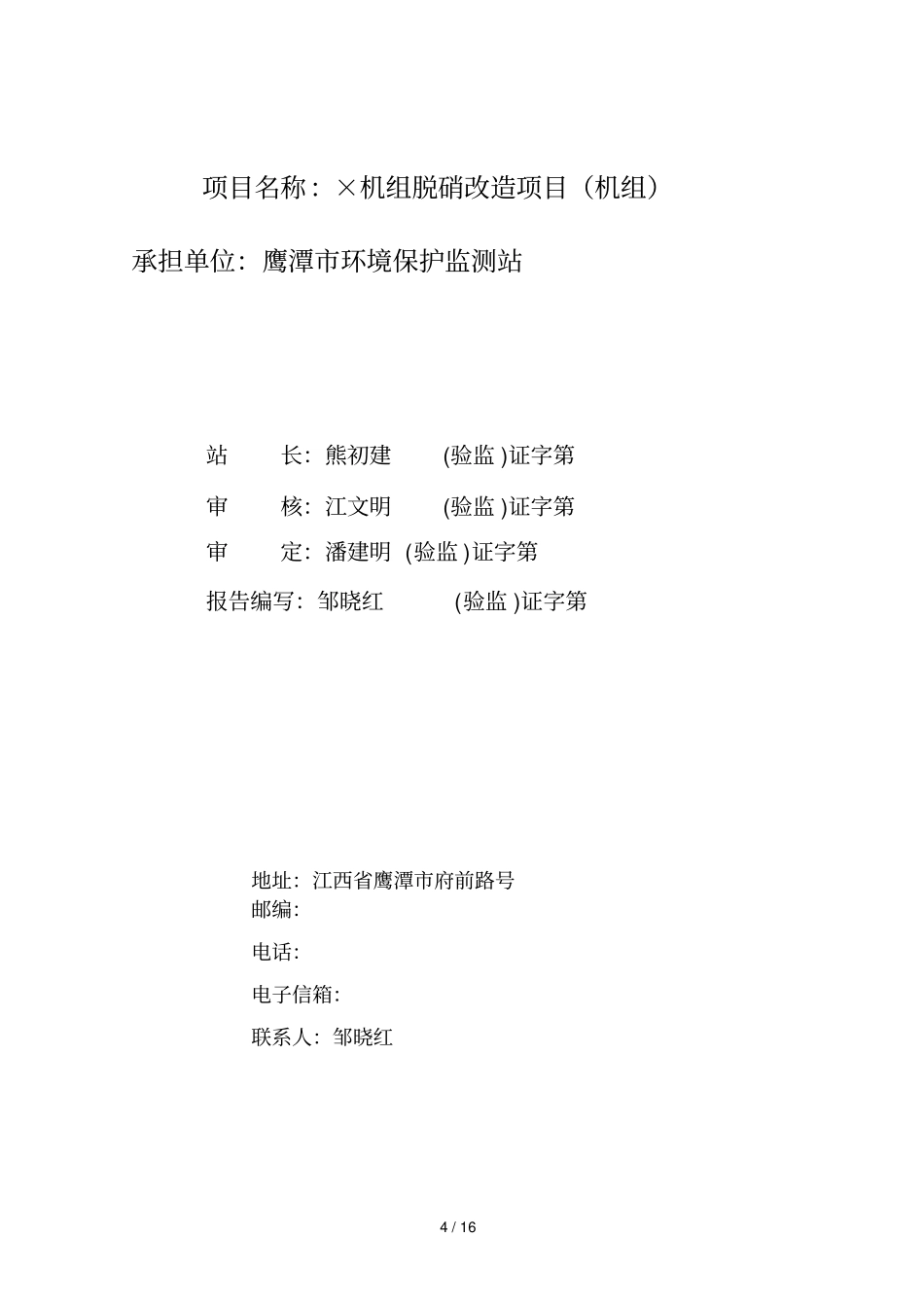 建设项目竣工环境_第2页