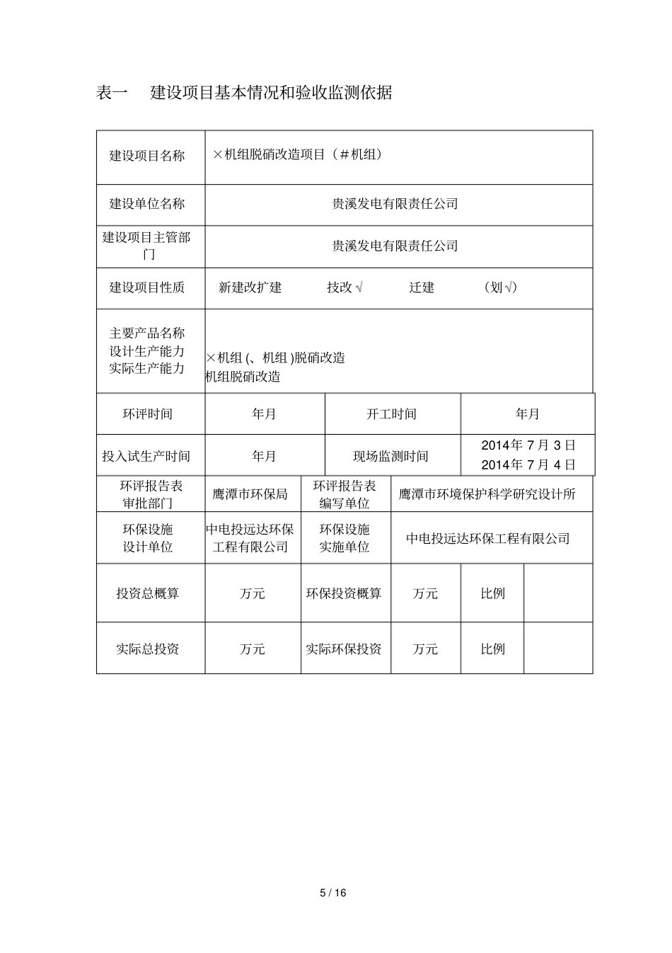 建设项目竣工环境_第3页