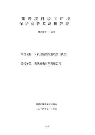 建设项目竣工环境