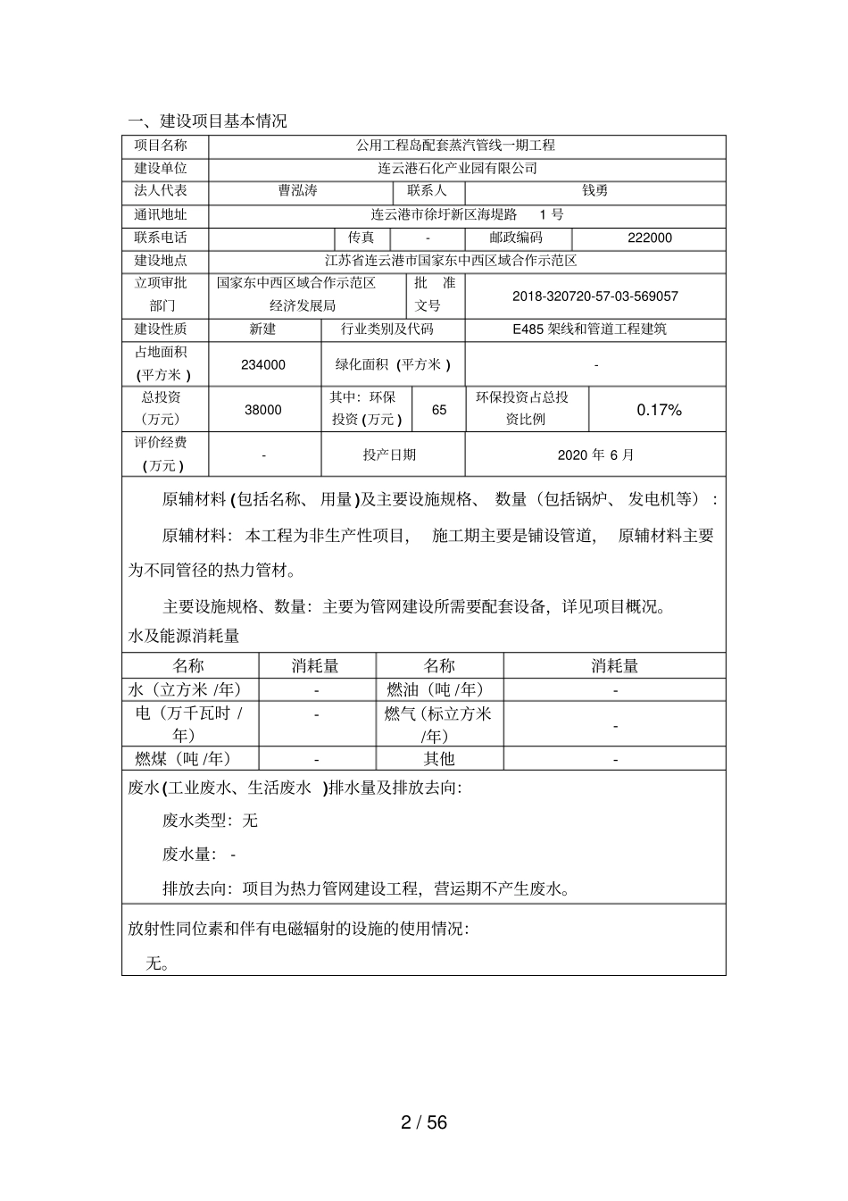 建设项目环境影响评价报告表_第2页