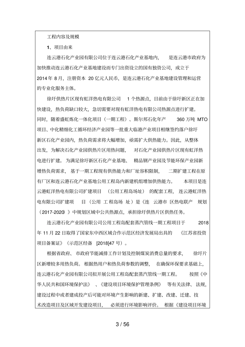 建设项目环境影响评价报告表_第3页
