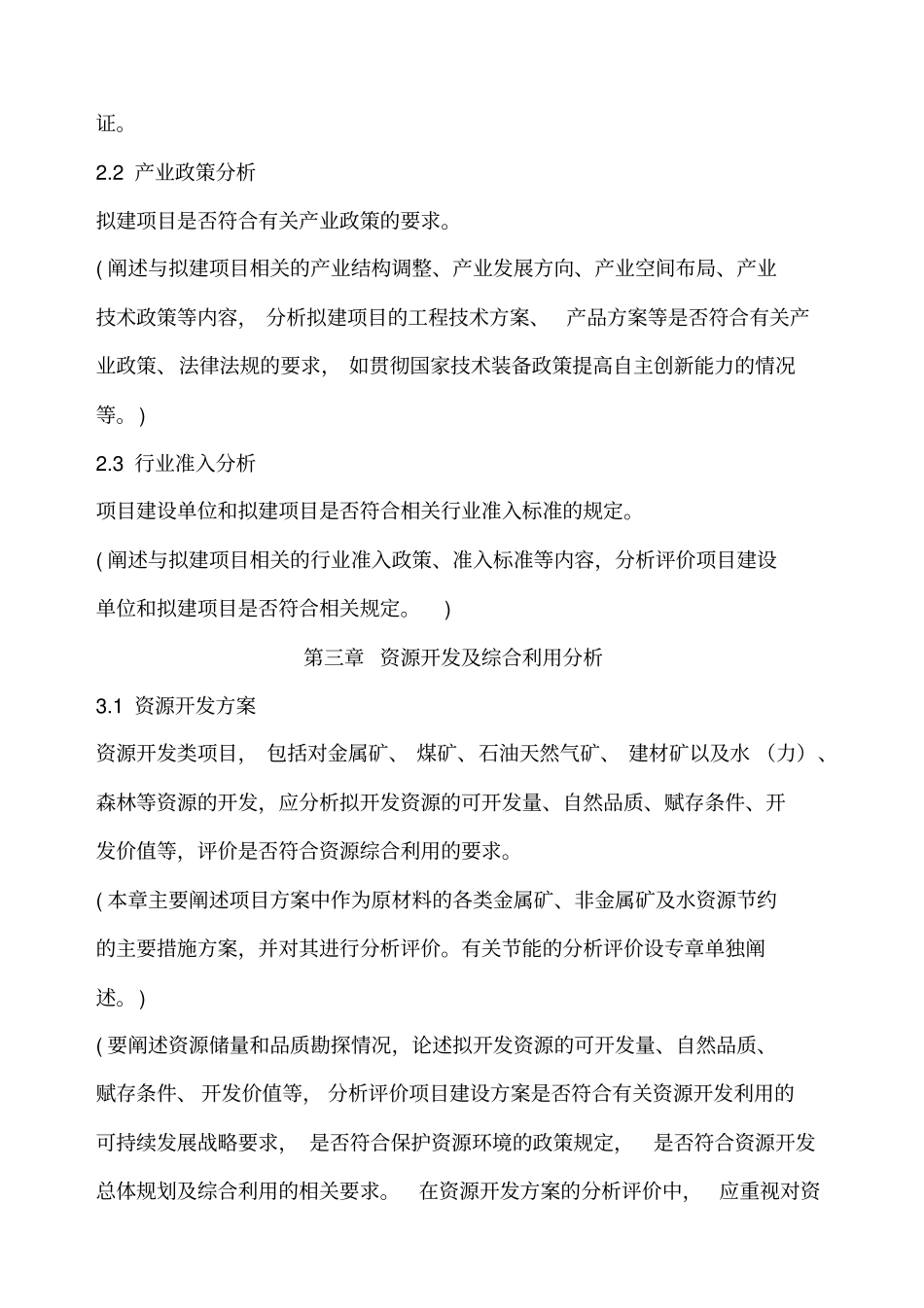 建设项目用地申请报告标准样式_第3页