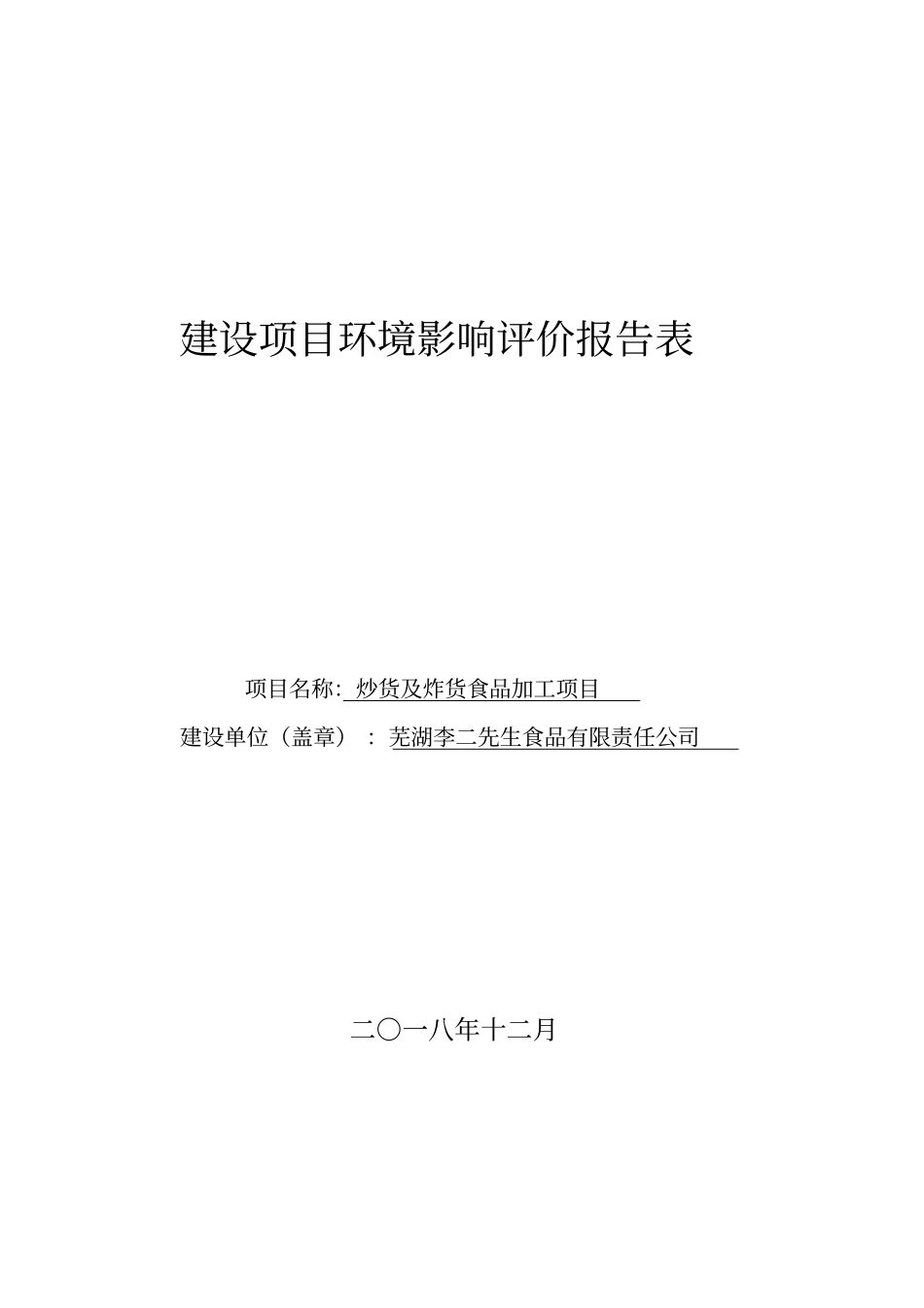 建设项目环境影响评价评价报告表_第1页