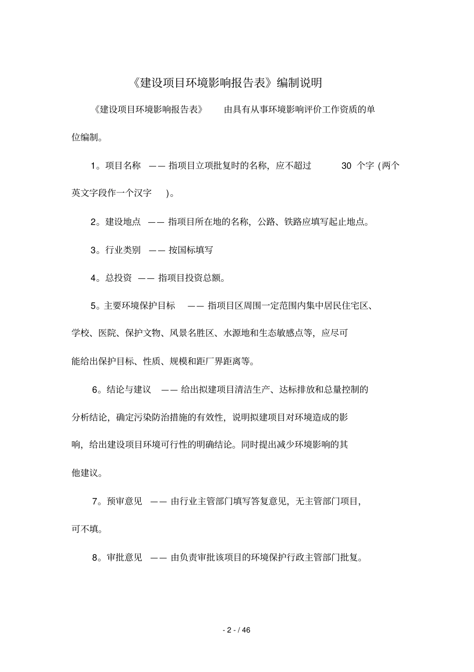 建设项目环境影响评价评价报告表_第2页