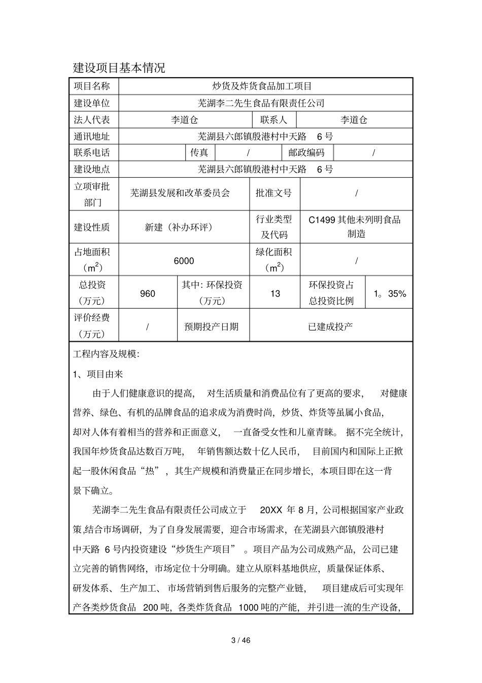 建设项目环境影响评价评价报告表_第3页