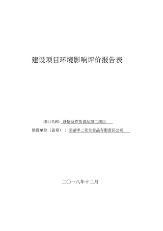 建设项目环境影响评价评价报告表