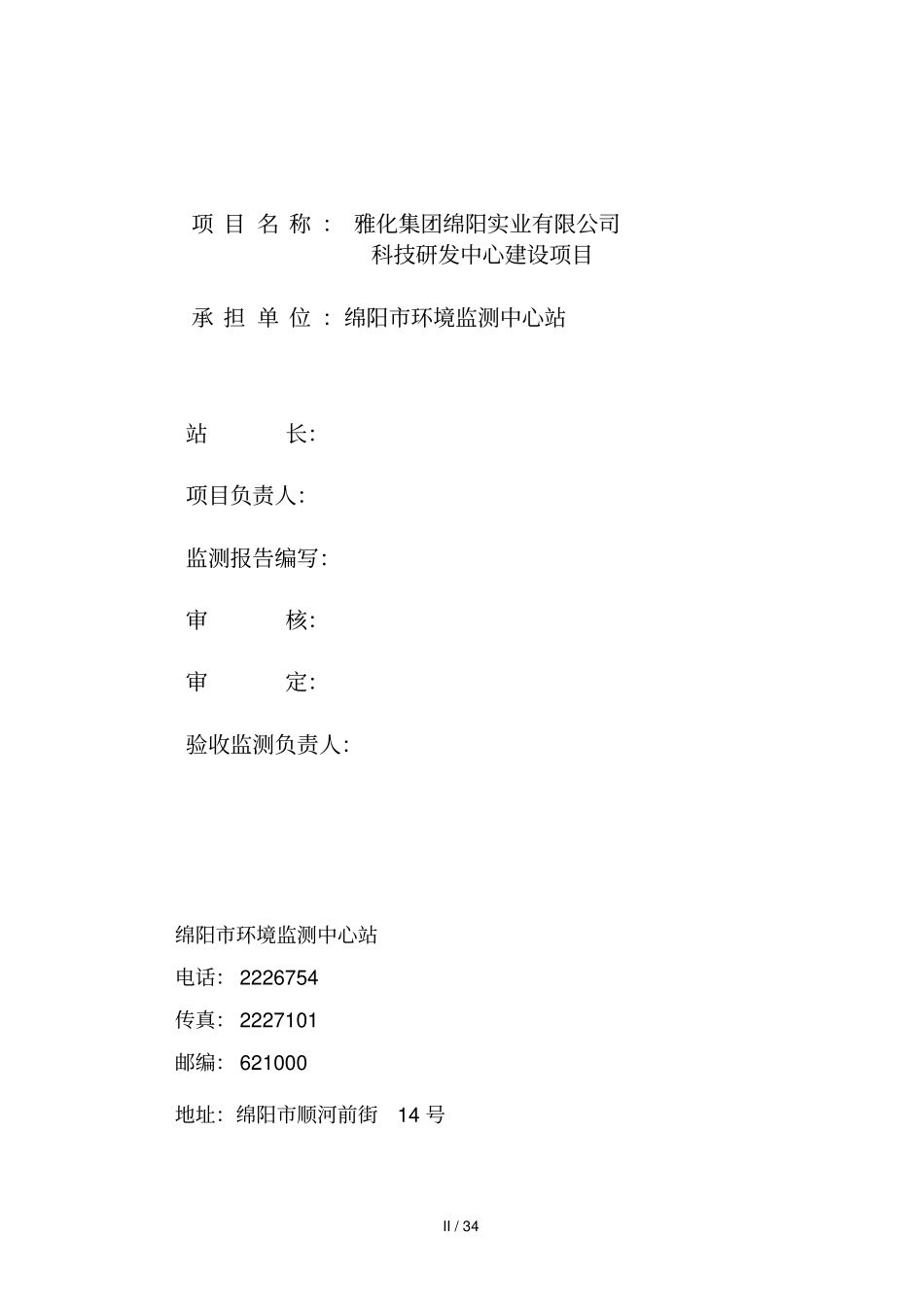 建设项目竣工环境保护验收监测报告001_第2页