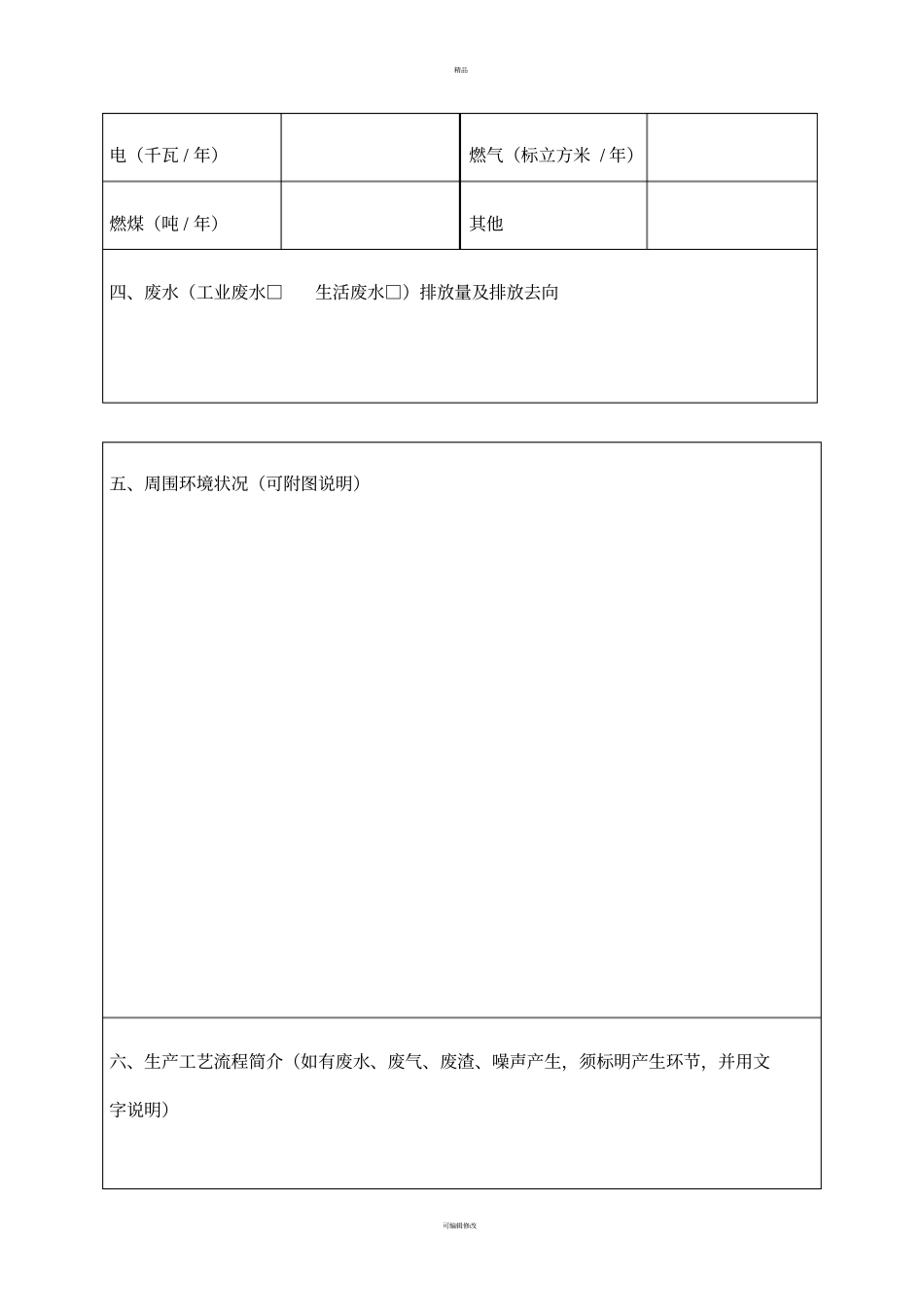 建设项目环境影响评价登记表_第3页