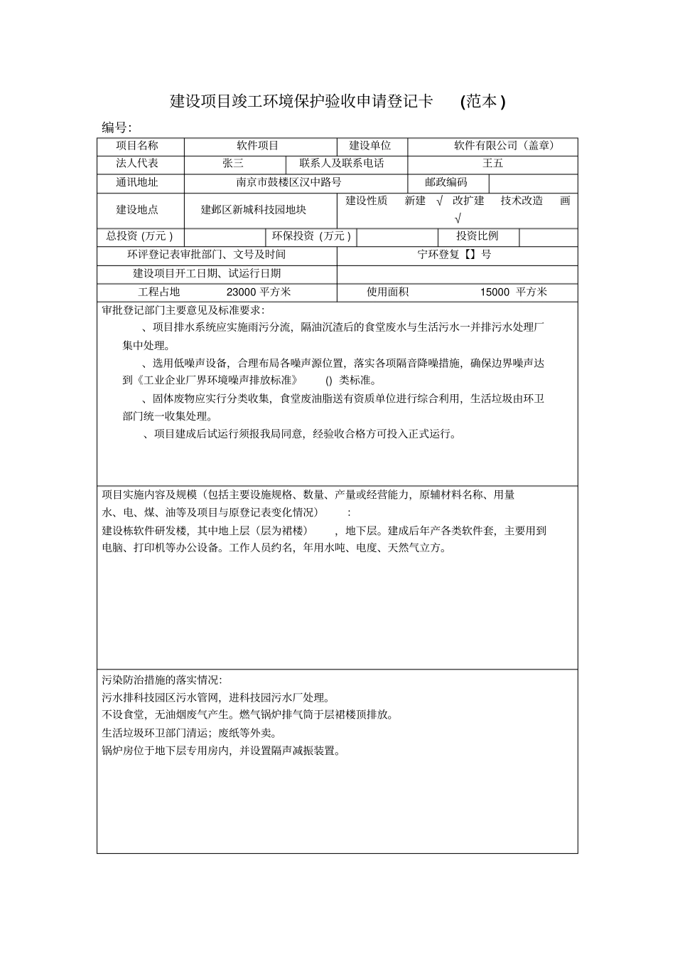 建设项目竣工环境保护验收申请登记卡范本_第1页