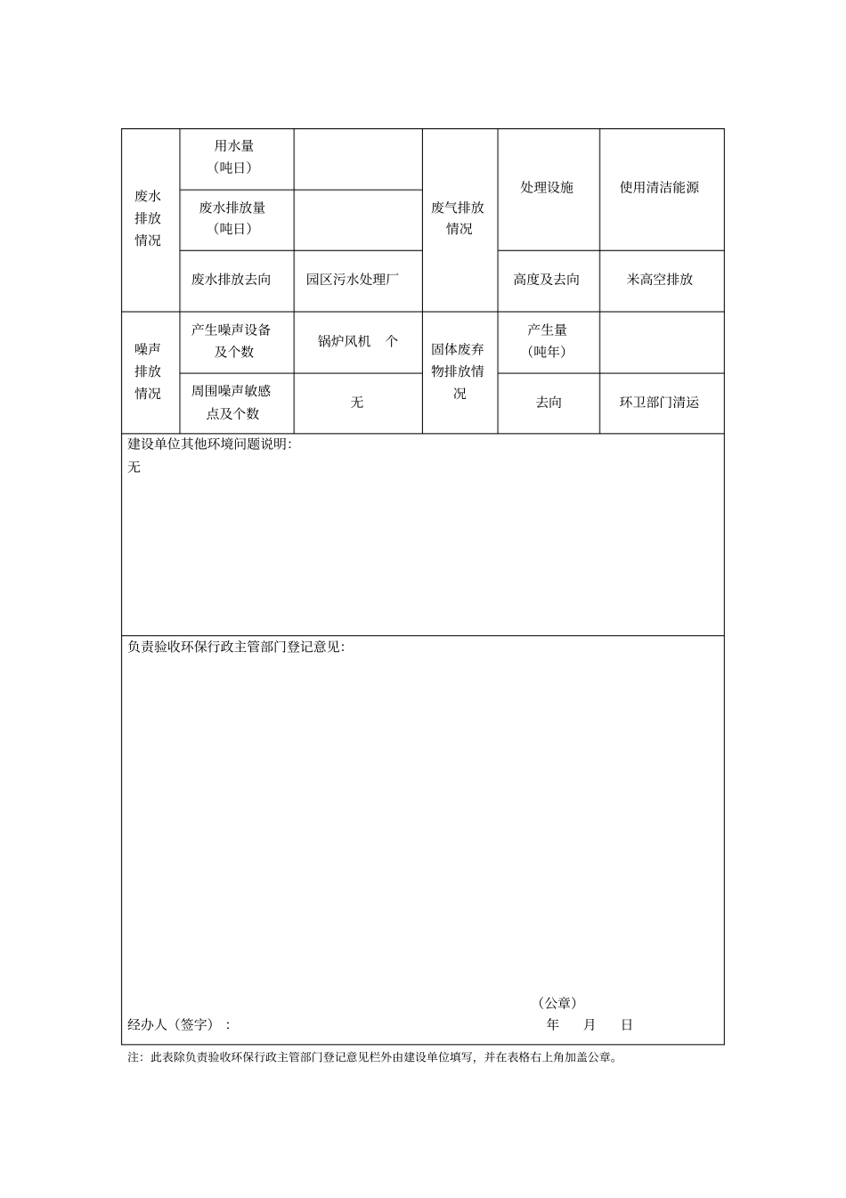 建设项目竣工环境保护验收申请登记卡范本_第2页