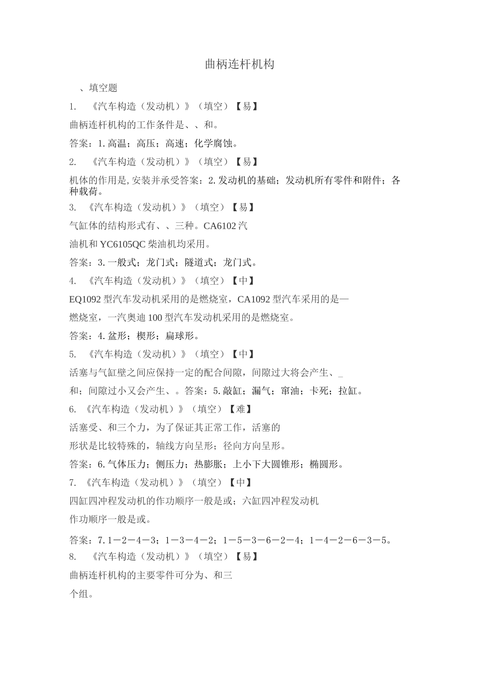 (完整版)试题二曲柄连杆机构_第1页
