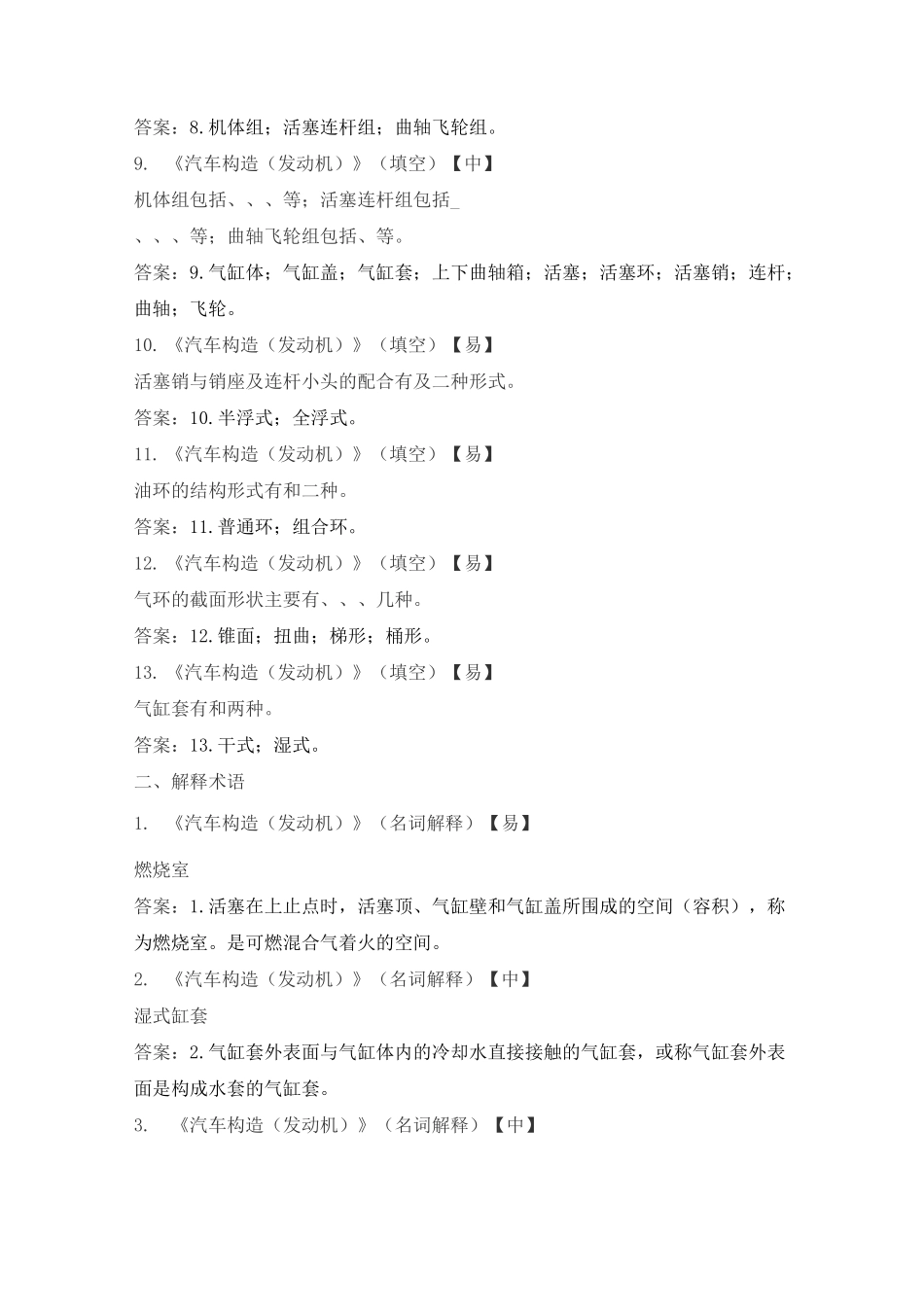 (完整版)试题二曲柄连杆机构_第2页