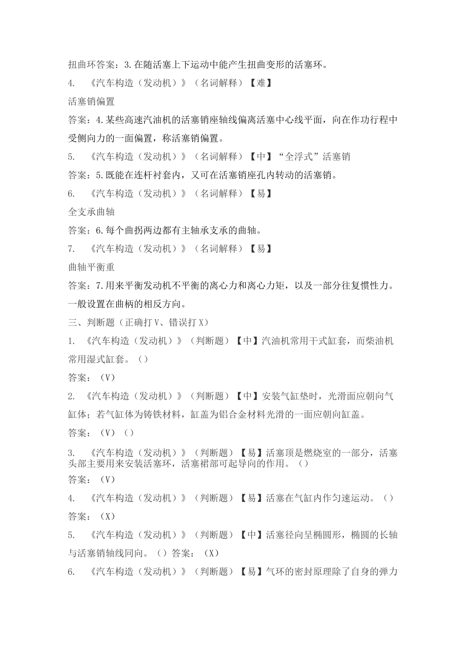 (完整版)试题二曲柄连杆机构_第3页