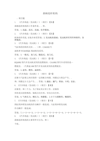 (完整版)试题二曲柄连杆机构