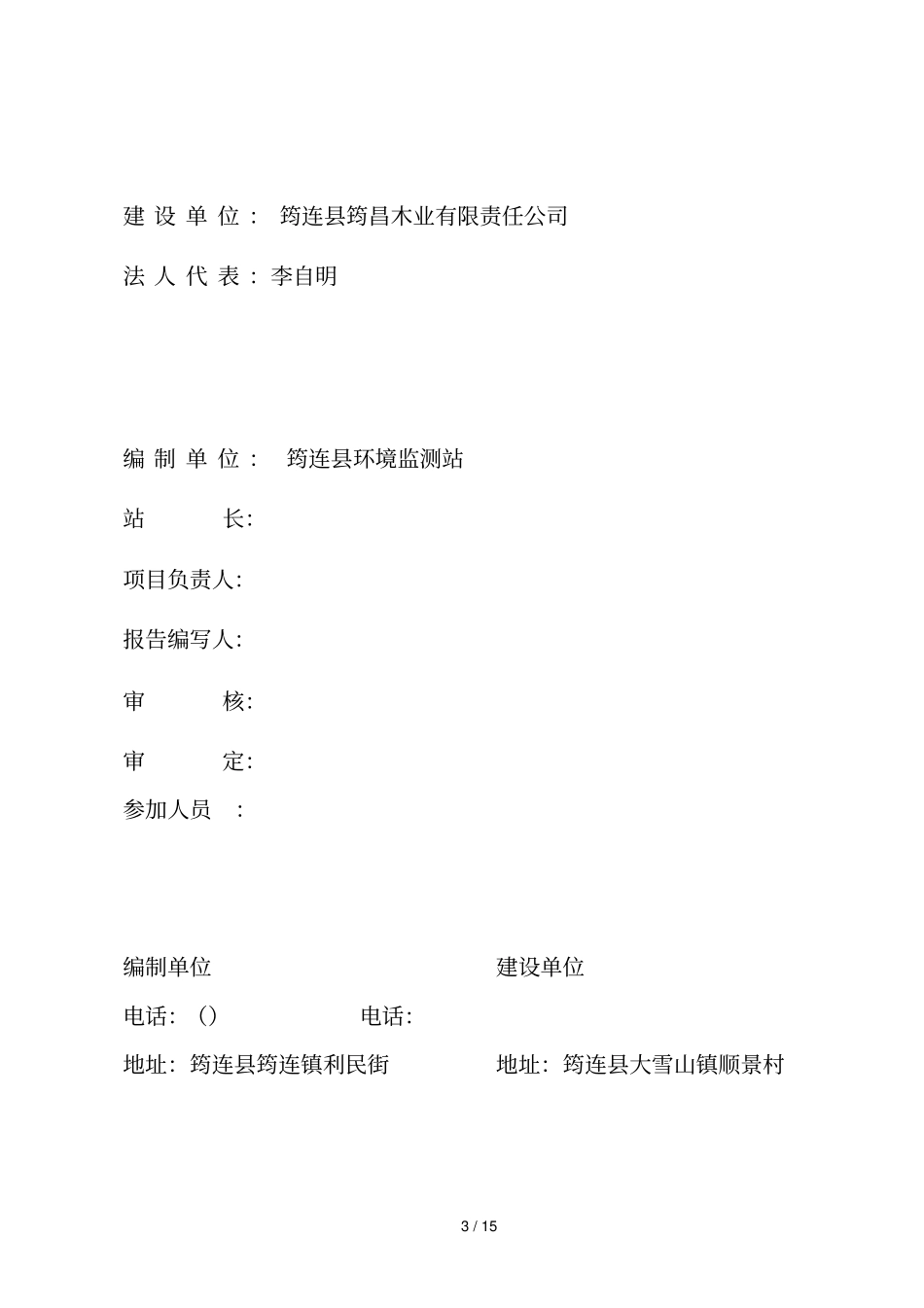 建设项目竣工验收_第3页