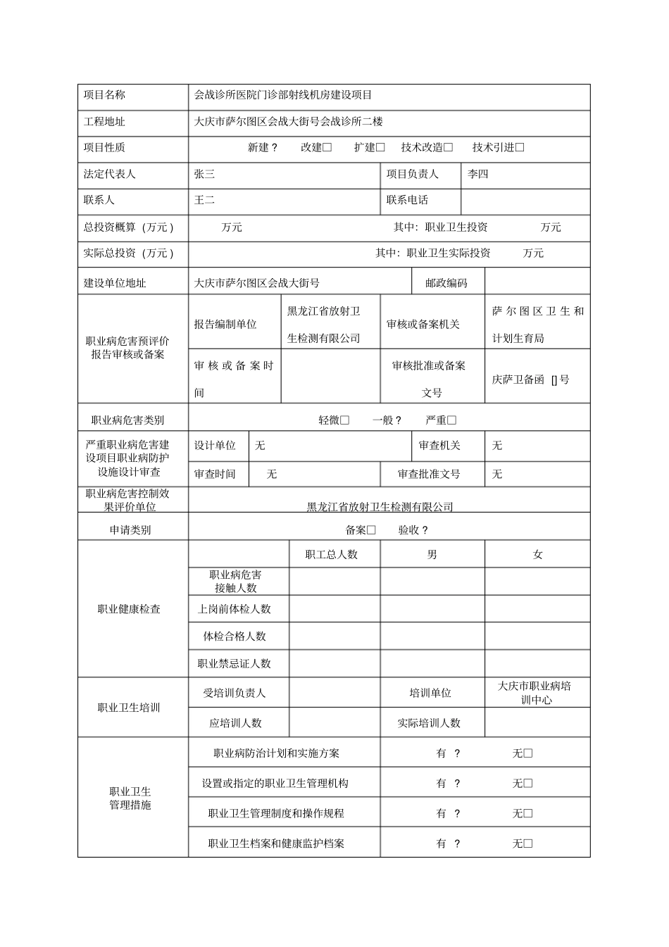 建设项目职业病防护设施竣工验收备案申请书_第2页