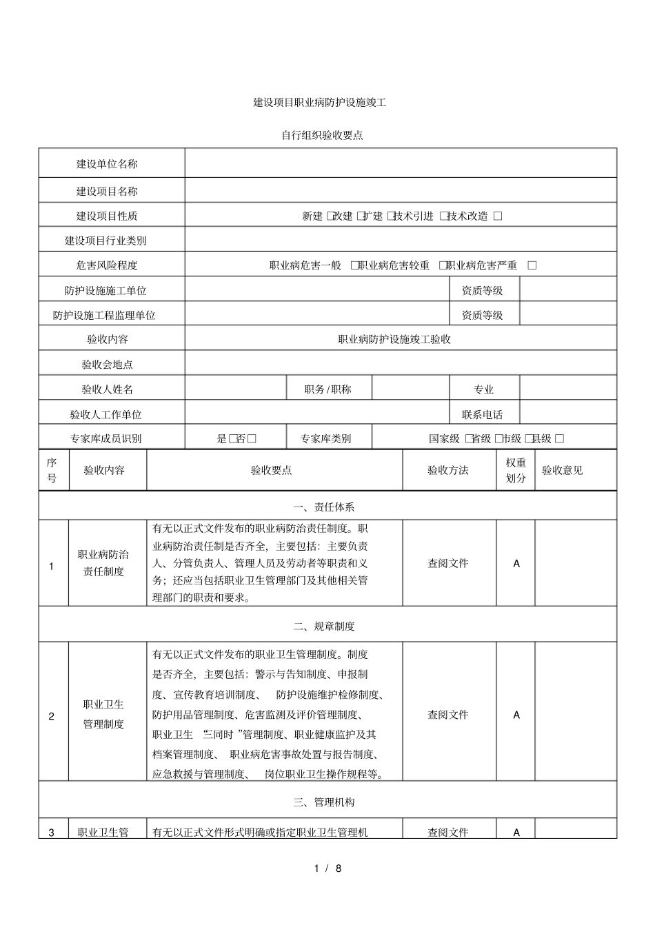 建设项目职业病防护设施竣工001_第1页
