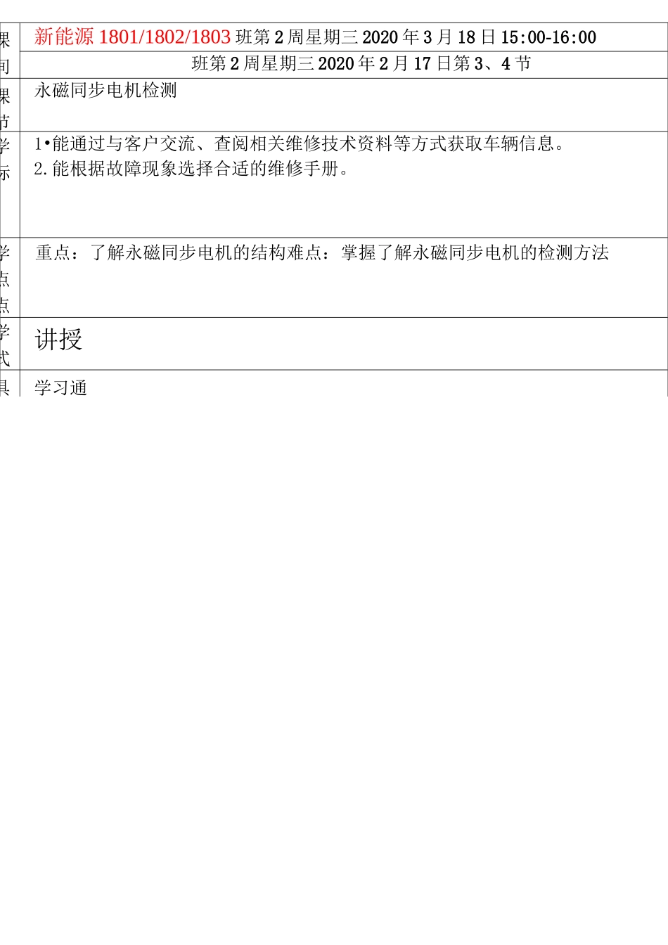 《新能源汽车驱动电机及传动技术》课程教案_第3页