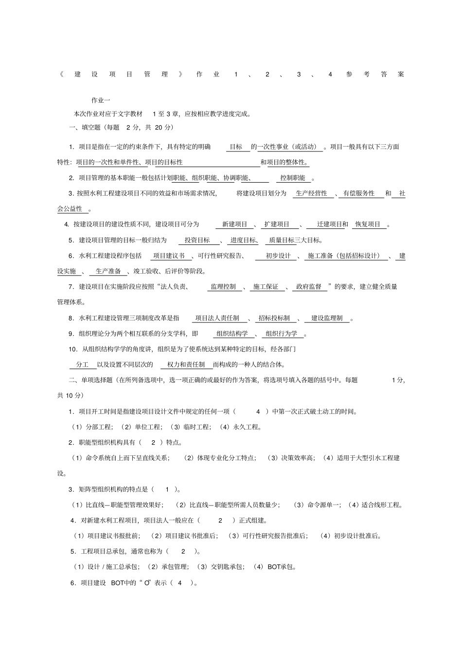 建设项目管理作业1、2、3、4参考答案_第1页