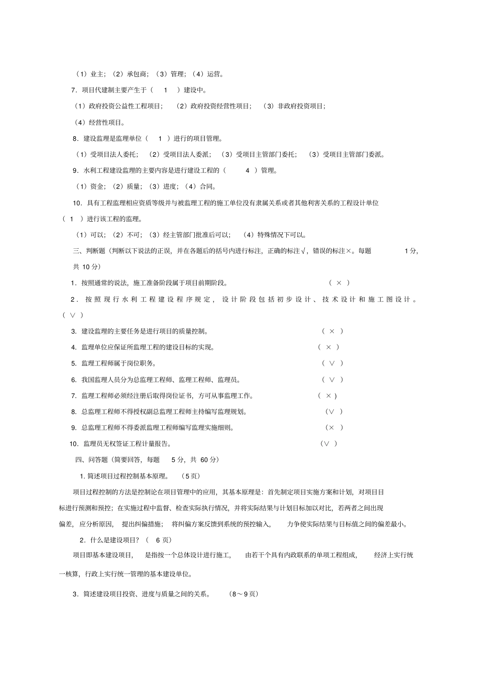 建设项目管理作业1、2、3、4参考答案_第2页