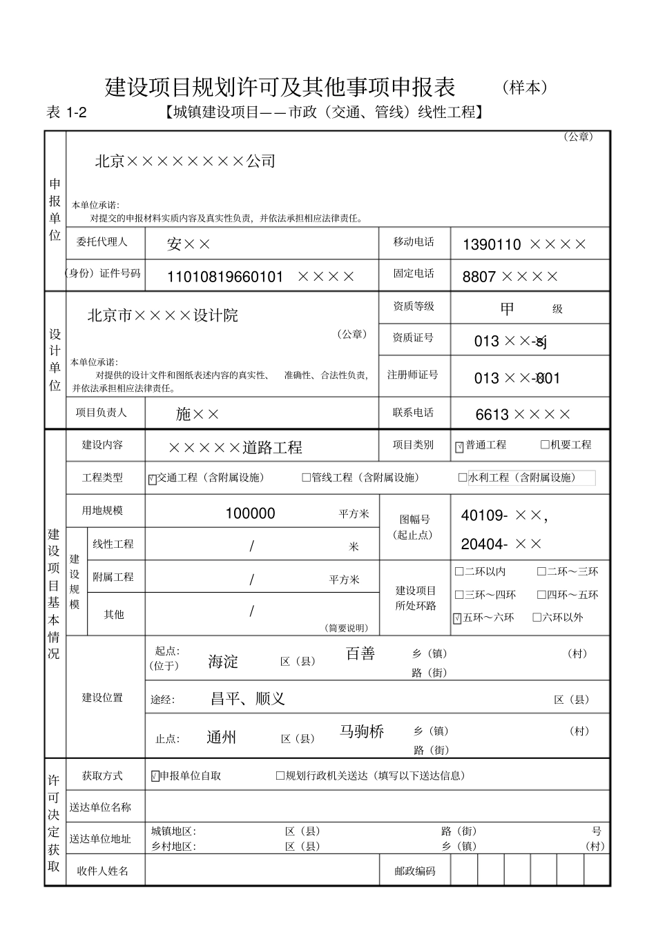 建设项目规划条件土地储备前期整理范本_第1页