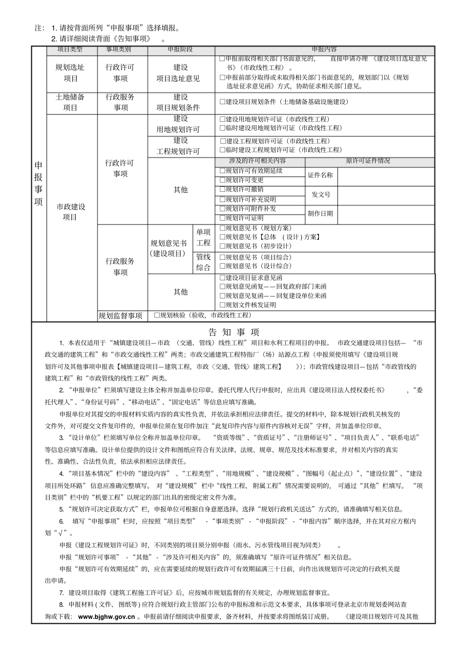 建设项目规划条件土地储备前期整理范本_第2页
