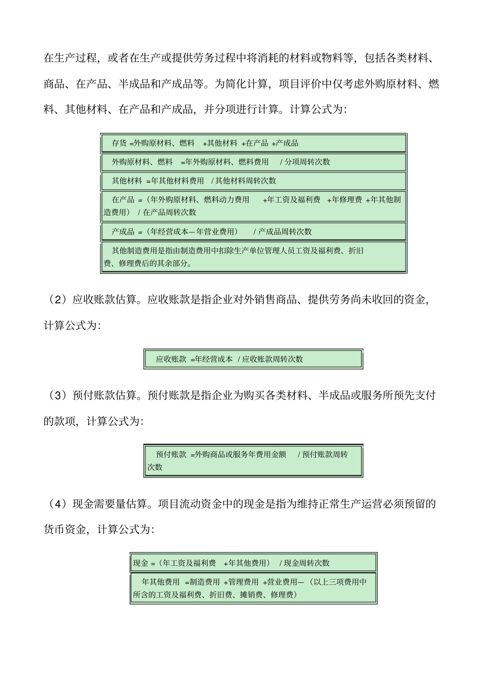 建设项目经济评价方法与参数第三版讲解_第2页