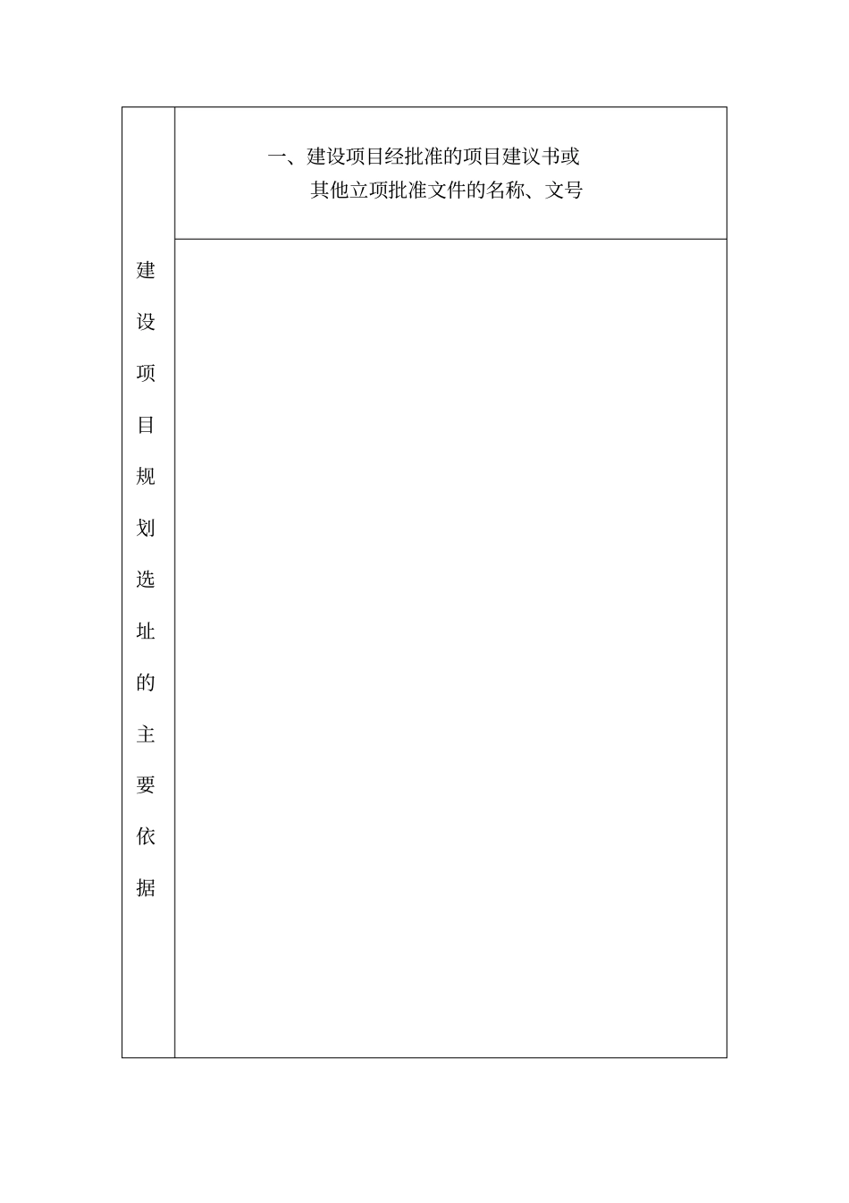 建设项目选址意见申请书_第3页