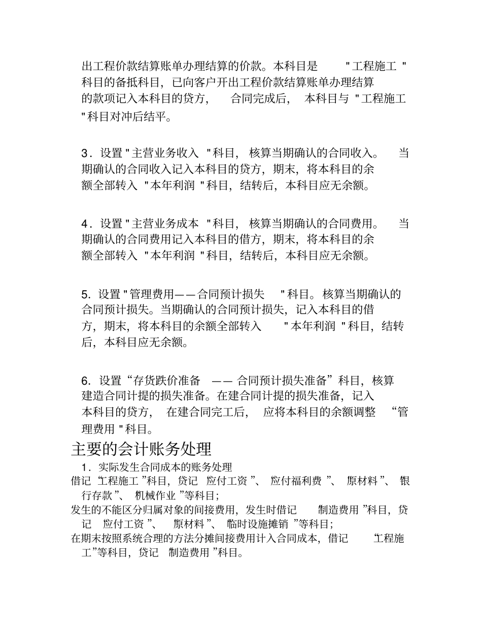 建造合同会计核算案例_第2页