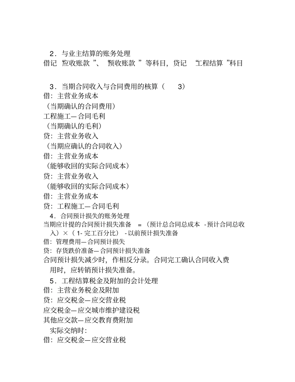 建造合同会计核算案例_第3页