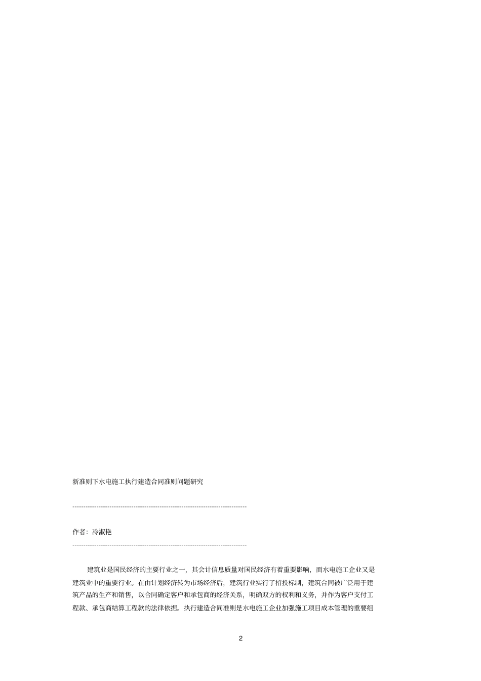 建造合同收入与成本确认讲解_第2页