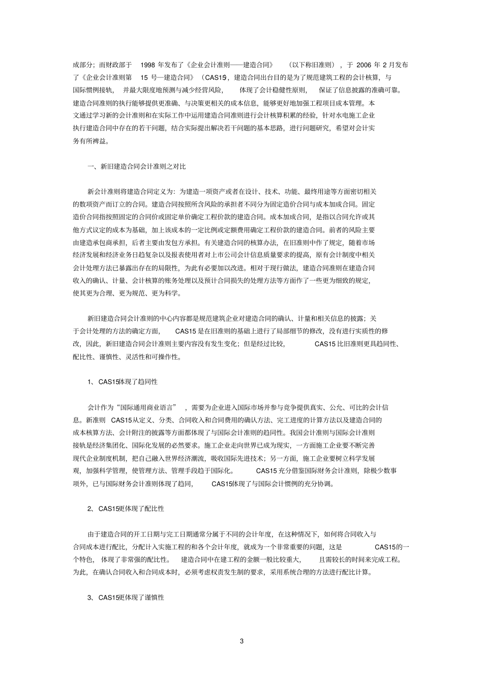 建造合同收入与成本确认讲解_第3页