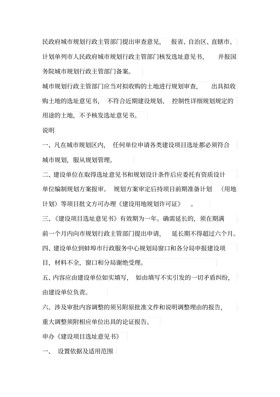 建设项目选址意见书范本_第2页