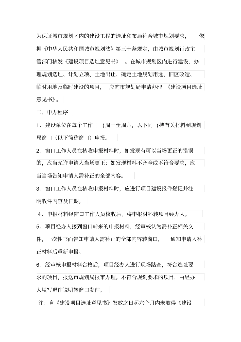 建设项目选址意见书范本_第3页