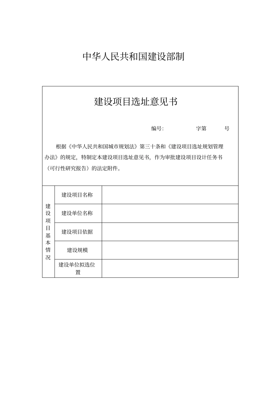 建设项目选址意见范本二_第2页