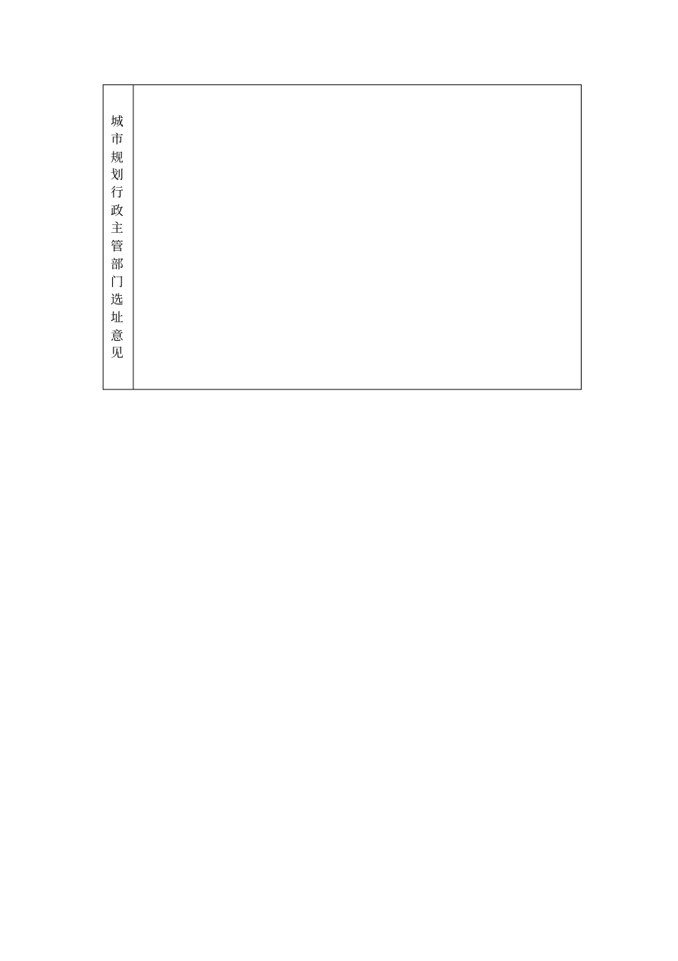 建设项目选址意见范本二_第3页