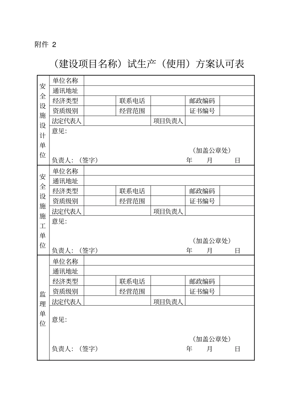 建设项目试生产使用方案备案表_第2页