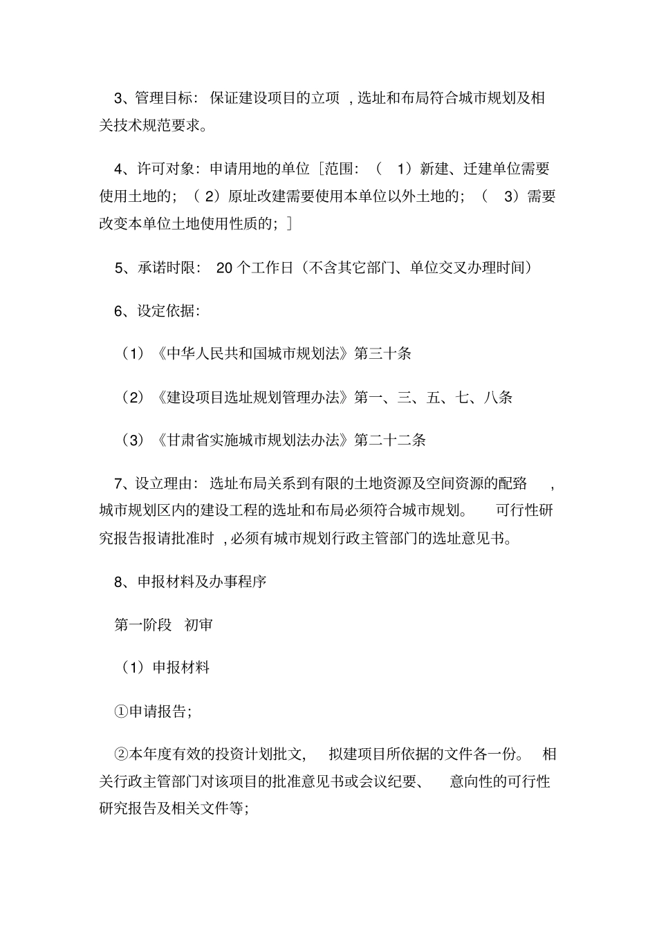 建设项目选址意见书_第2页