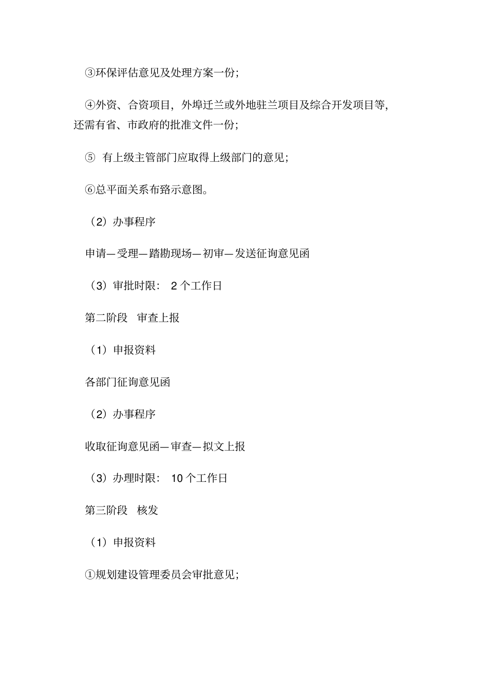 建设项目选址意见书_第3页