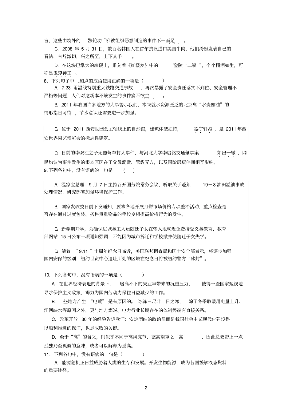 建陵中学高三语文周周练十四_第2页
